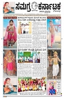 27-08-2024 SAMAGRA KARNATAKA-page-001