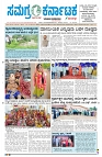 26-08-2024 SAMAGRA KARNATAKA-page-001