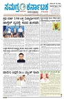 18-12-2024 SAMAGRA KARNATAKA COLOUR_page-0001
