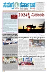 01-01-2025 SAMAGRA KARNATAKA COLOUR_page-0001