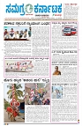 10-01-2025 SAMAGRA KARNATAKA COLOUR_page-0001
