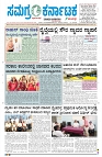 04-04-2025 SAMAGRA KARNATAKA COLOUR_page-0001
