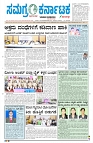 09-04-2025 SAMAGRA KARNATAKA COLOUR_page-0001