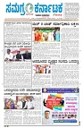 01-05-2025 SAMAGRA KARNATAKA COLOUR_page-0001