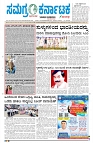 02-05-2025 SAMAGRA KARNATAKA COLOUR_page-0001