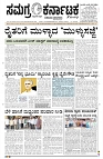 04-07-2025 SAMAGRA KARNATAKA BLACK AND WHITE_page-0001
