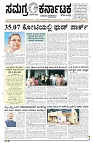 18-07-2025 SAMAGRA KARNATAKA BLACK AND WHITE_page-0001