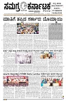 29-11-2025 SAMAGRA KARNATAKA BLACK & WHITE_page-0001