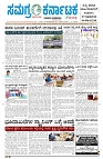 18-04-2026 SAMAGRA KARNATAKA COLOUR_page-0001