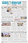 26-09-2026 SAMAGRA KARNATAKA COLOUR_page-0001