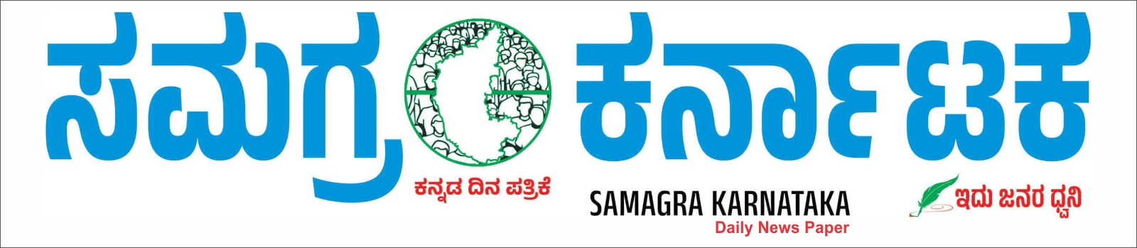 Samagra Karnataka